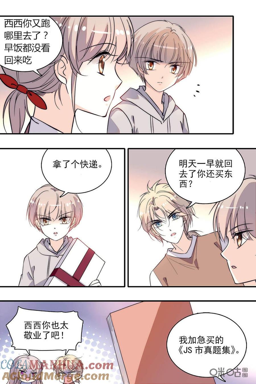 《青柠之夏》第二部96上：西西的计划 第10页