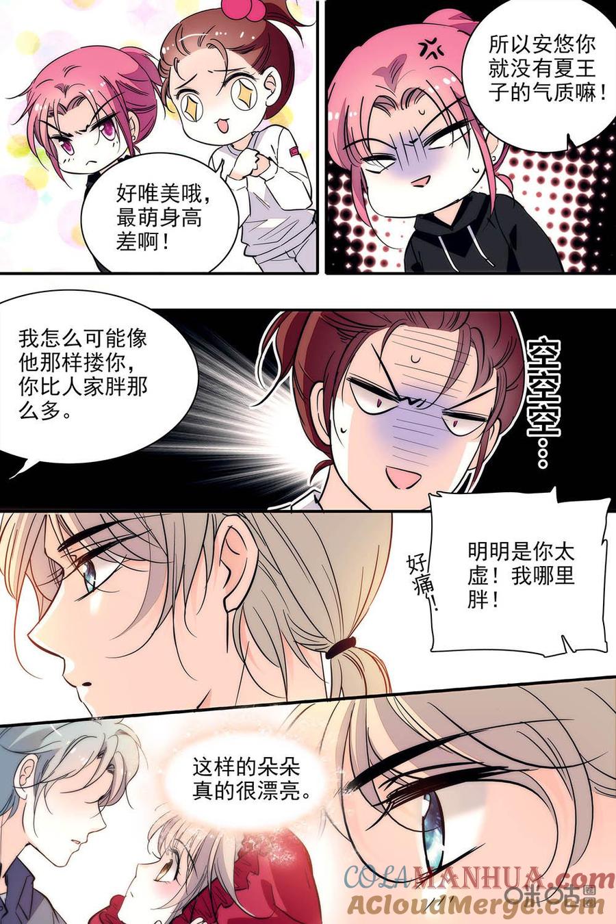 《青柠之夏》第二部96上：西西的计划 第4页