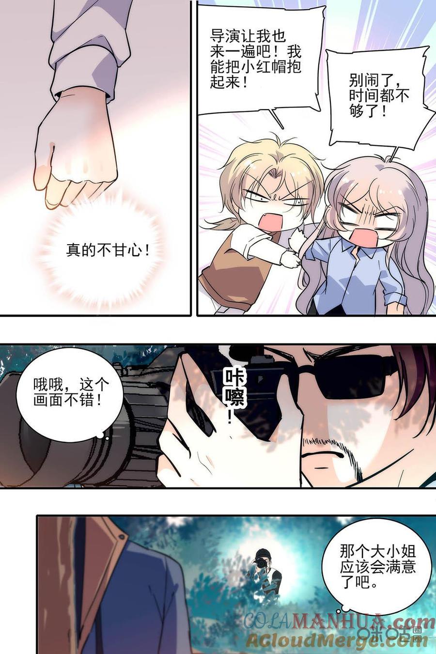 《青柠之夏》第二部96上：西西的计划 第5页