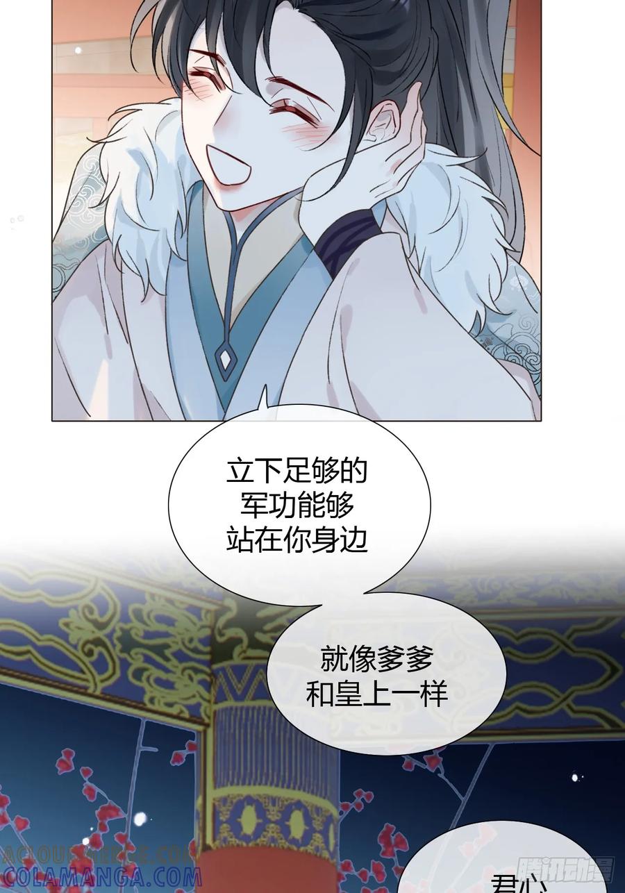 魔皇前夫诈尸了 31 我喜欢你 第34页