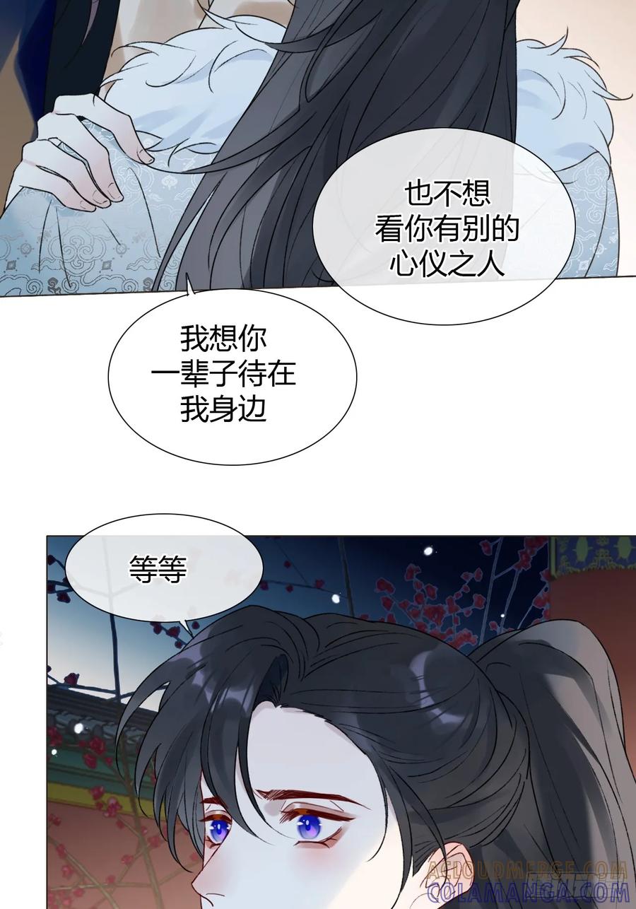 魔皇前夫诈尸了 31 我喜欢你 第40页