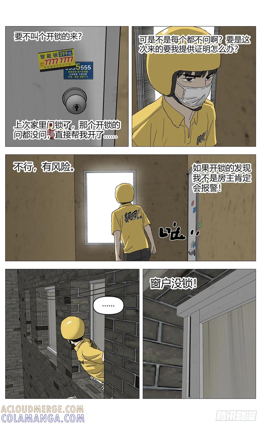 《杀死另世我》061催眠 第7页