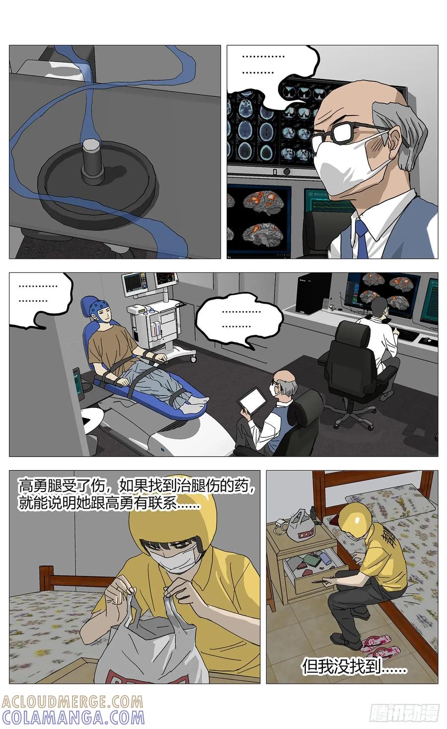 《杀死另世我》061催眠 第9页
