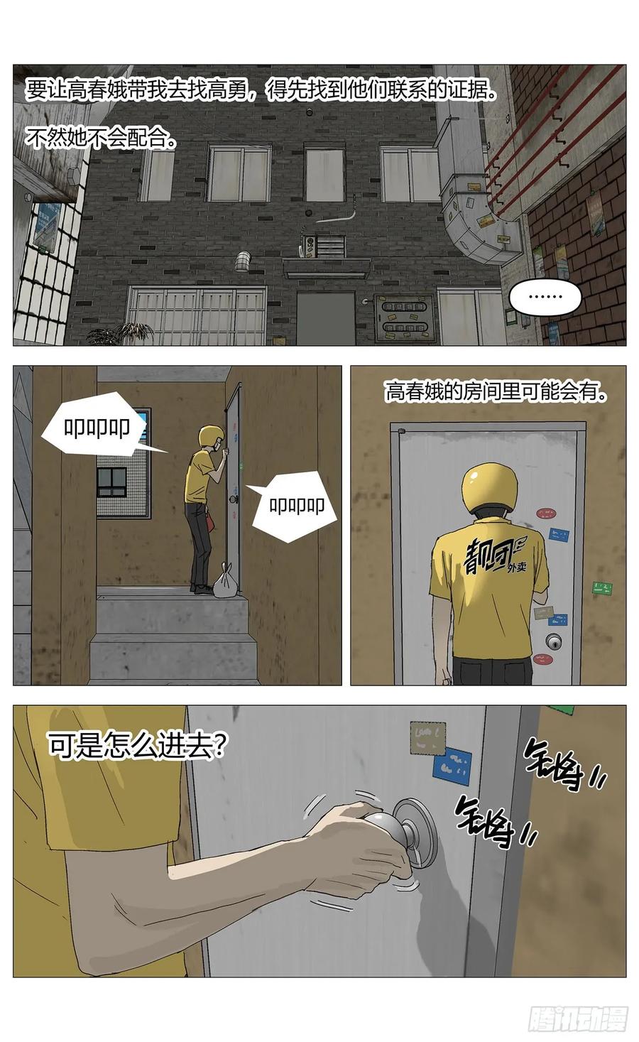 《杀死另世我》061催眠 第6页