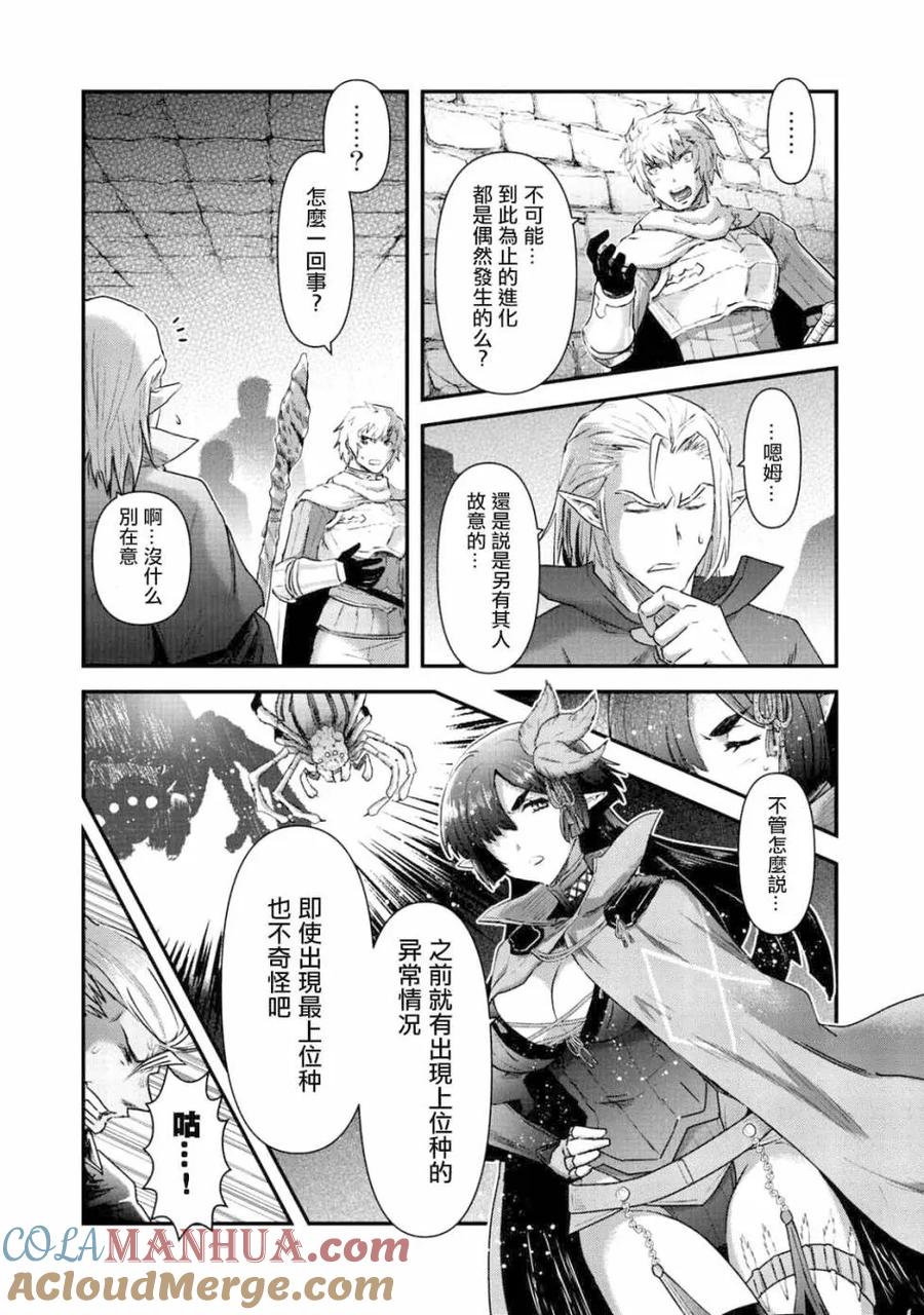 转生成为魔剑 第22.1话 第7页