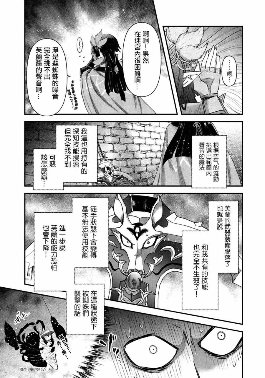 转生成为魔剑 第22.1话 第10页