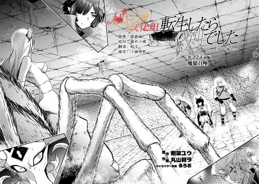 转生成为魔剑 第22.1话 第2页