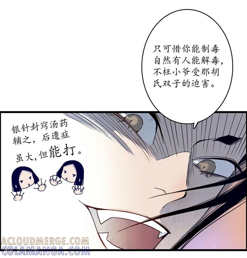 《簪花郎》第35话 龙腾蛇走，大滩傀戏 第5页