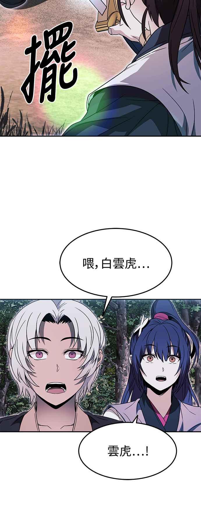 《华山派绝世天才》第39话 第44页