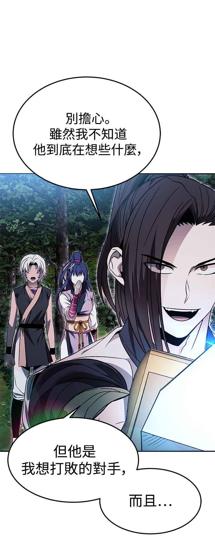 《华山派绝世天才》第39话 第45页