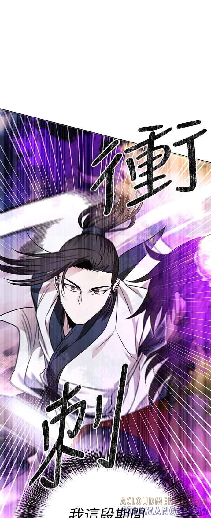 《华山派绝世天才》第39话 第46页