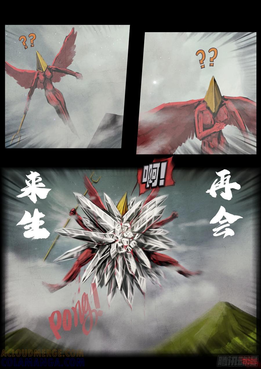 《地球尽头》405集 第15页