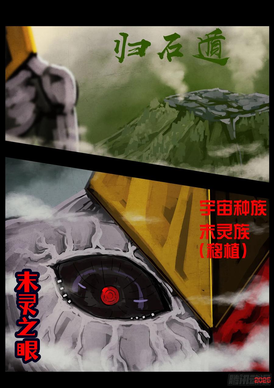 《地球尽头》405集 第18页