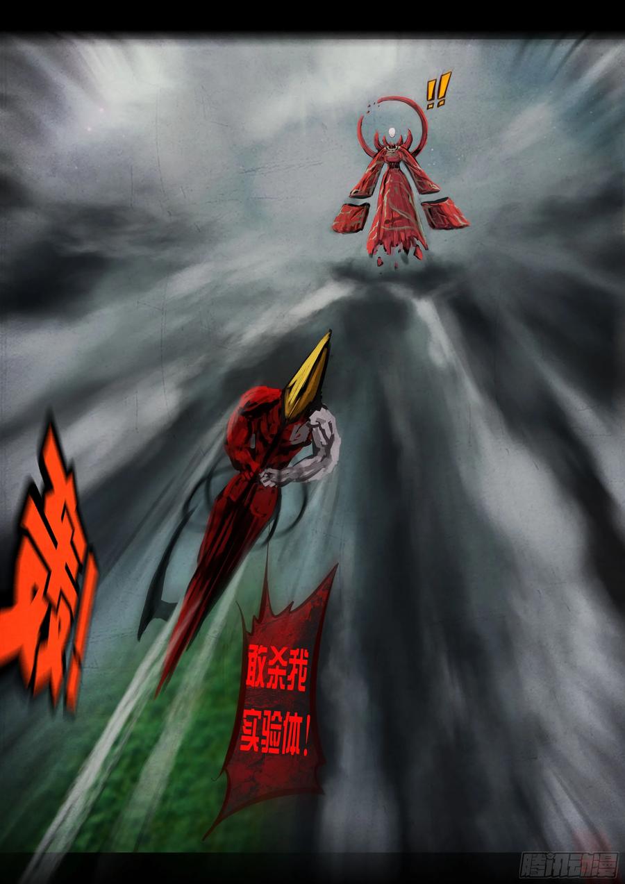 《地球尽头》405集 第16页