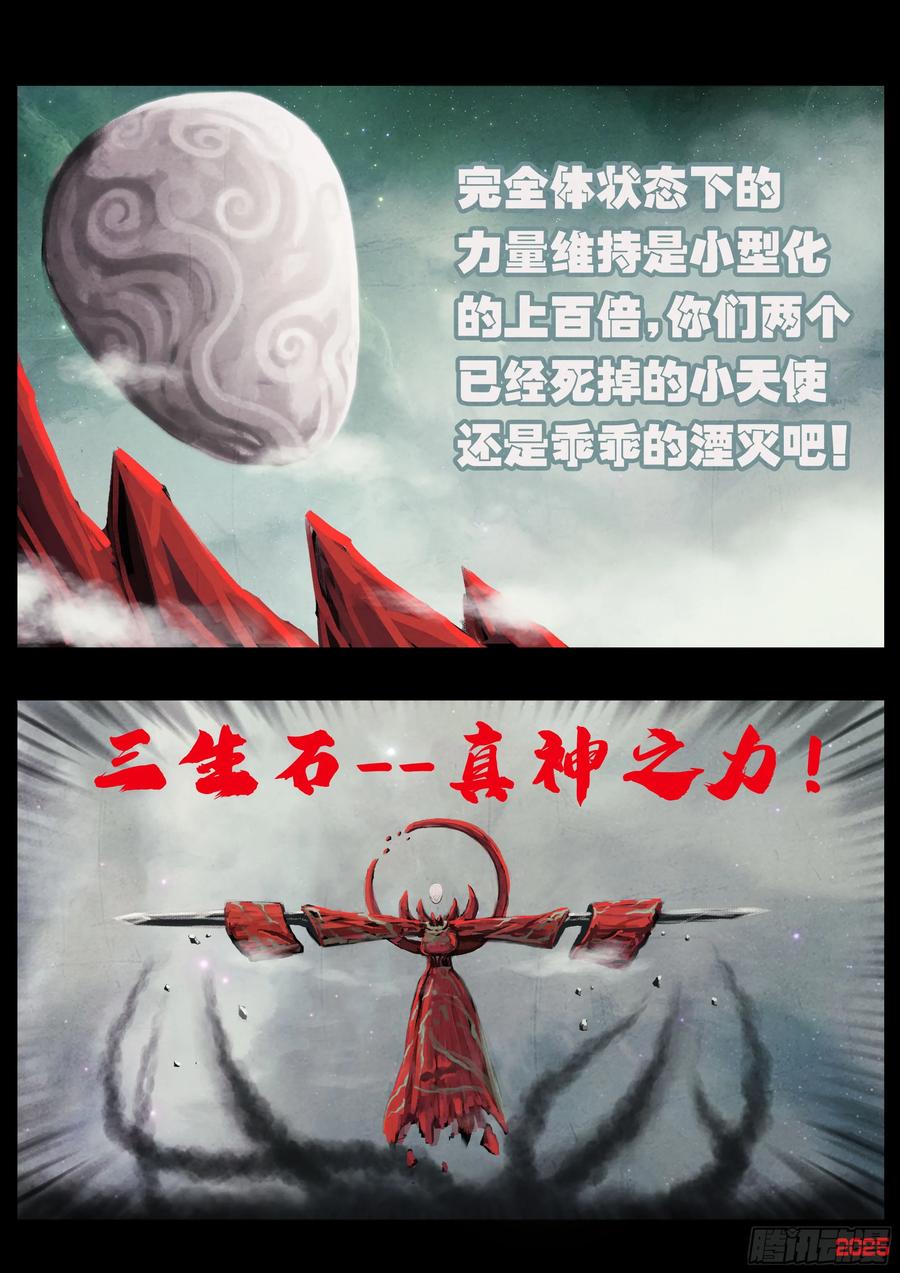 《地球尽头》405集 第12页
