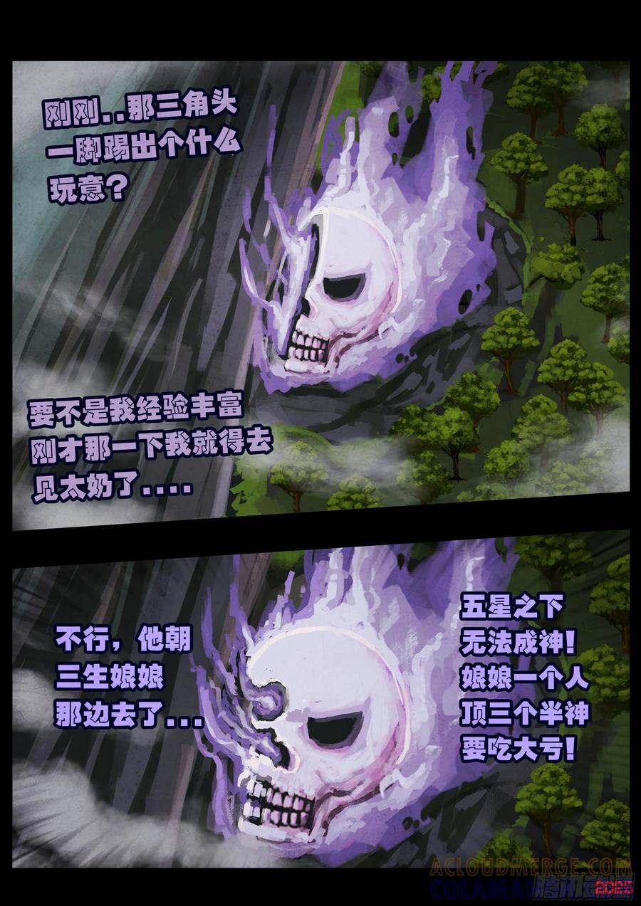 《地球尽头》405集 第21页