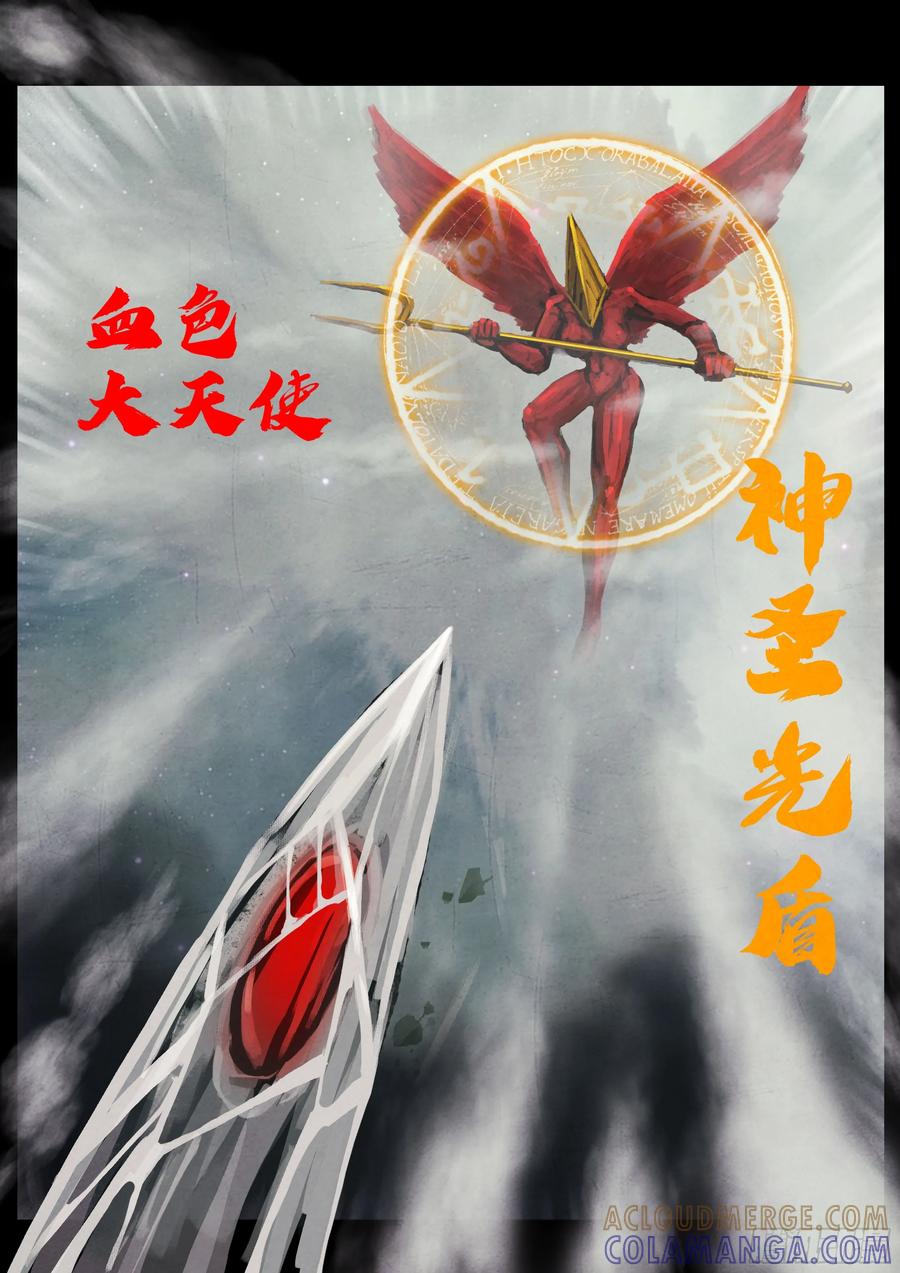 《地球尽头》405集 第13页