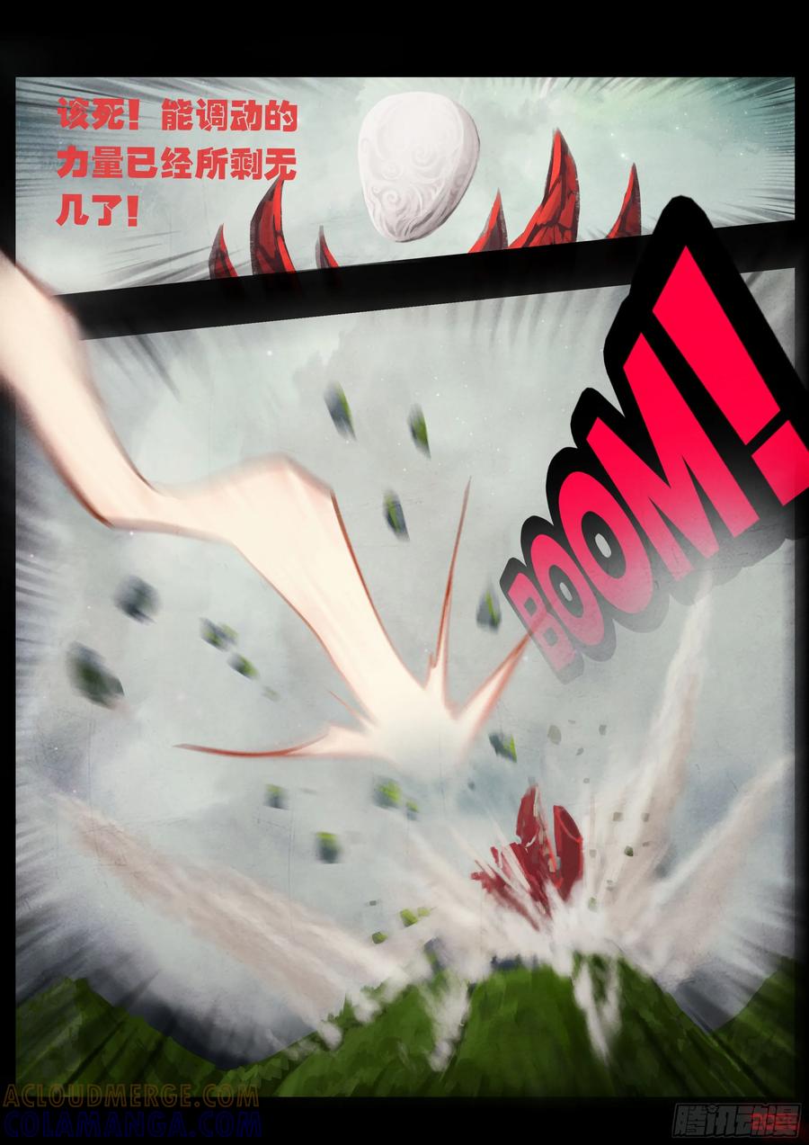《地球尽头》405集 第17页