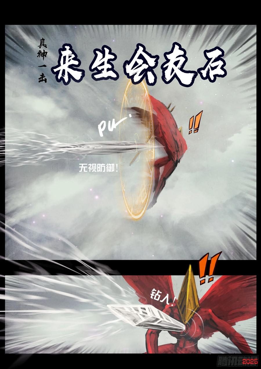《地球尽头》405集 第14页
