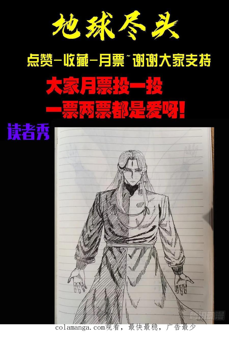 《地球尽头》405集 第22页
