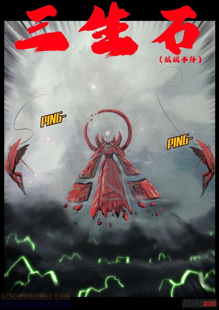 《地球尽头》405集 第11页