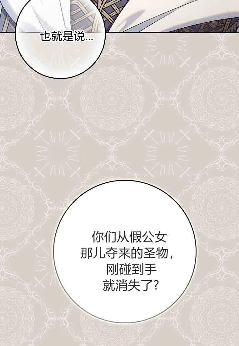 碰巧的救了你但我不负责 - 第46话 - 第7张图