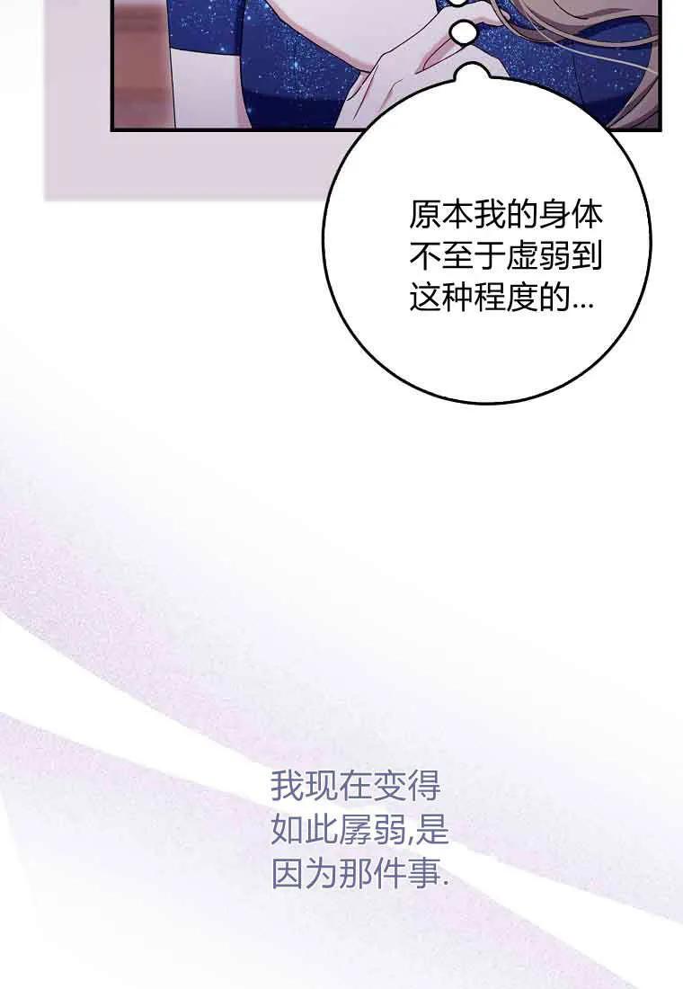 碰巧的救了你但我不负责 - 第46话 - 第4张图