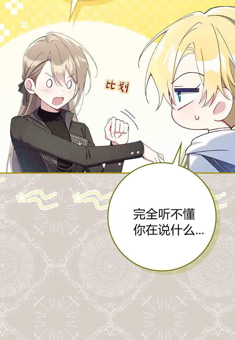 碰巧的救了你但我不负责 - 第46话 - 第10张图