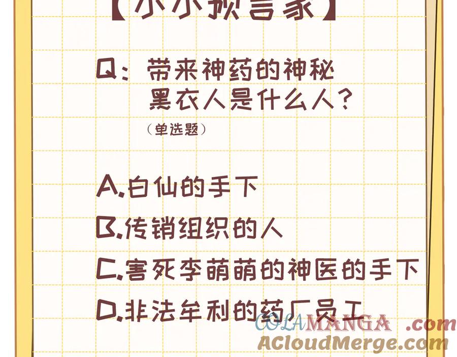 大仙儿 第35话：白仙赐福？ 第165页