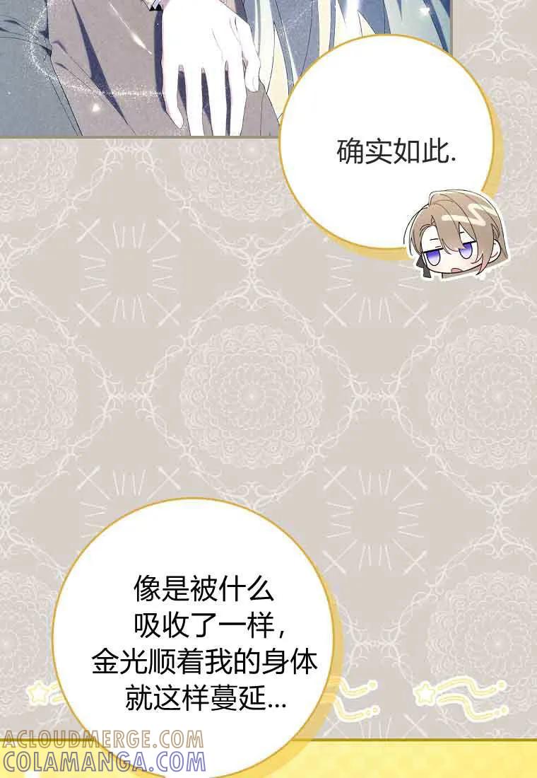 碰巧的救了你但我不负责 - 第46话 - 第9张图