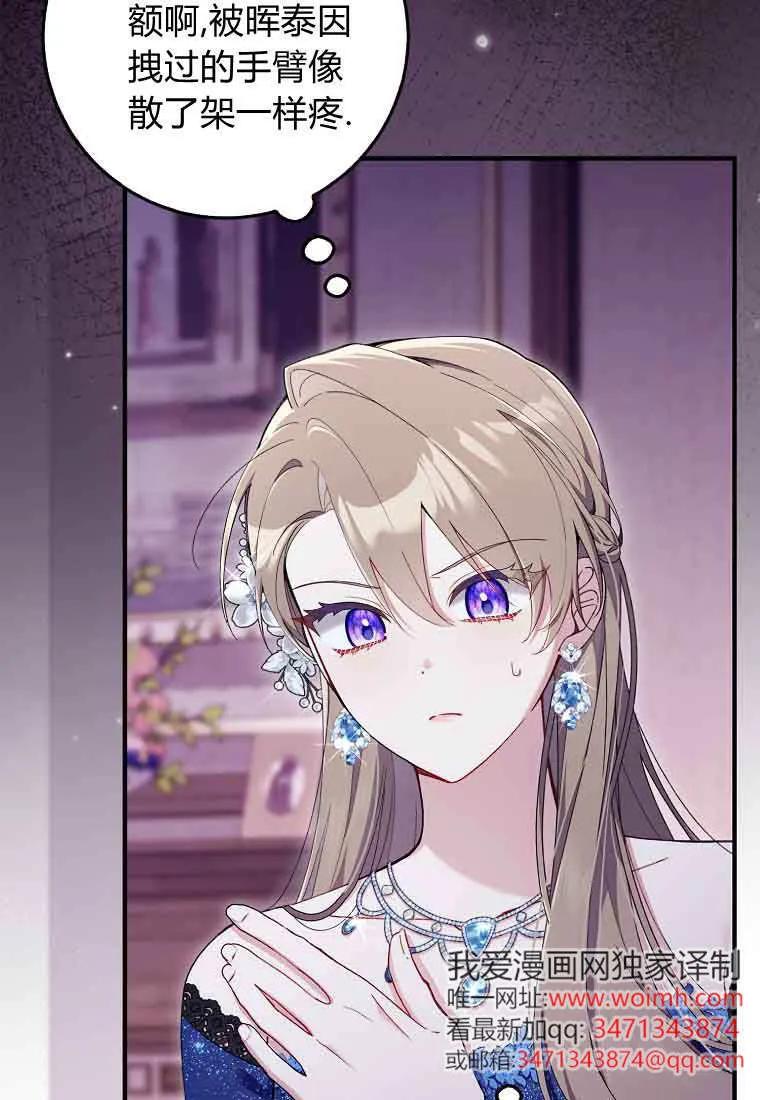 碰巧的救了你但我不负责 - 第46话 - 第3张图