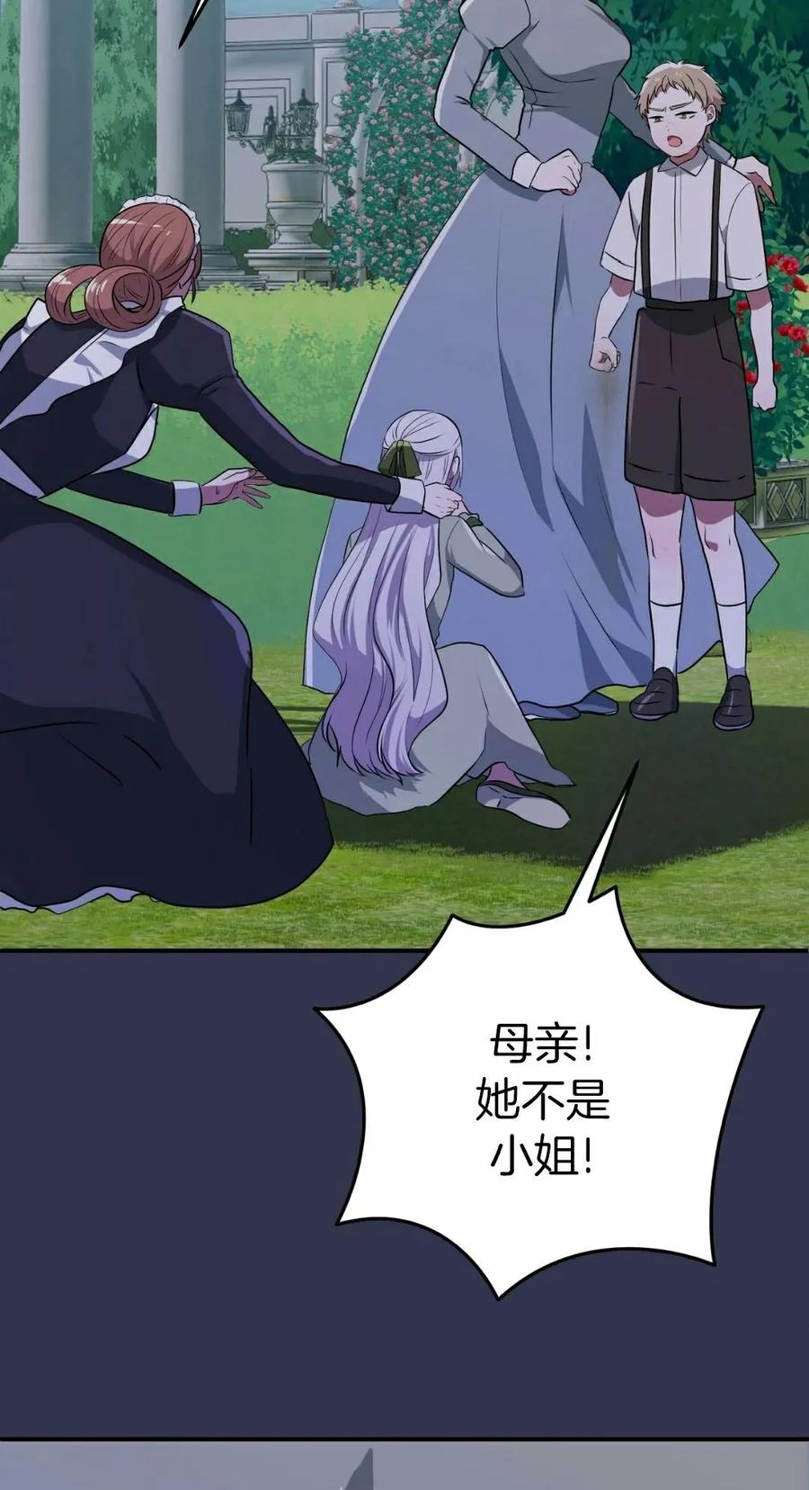 《青梅竹马要杀我》第47集 第18页