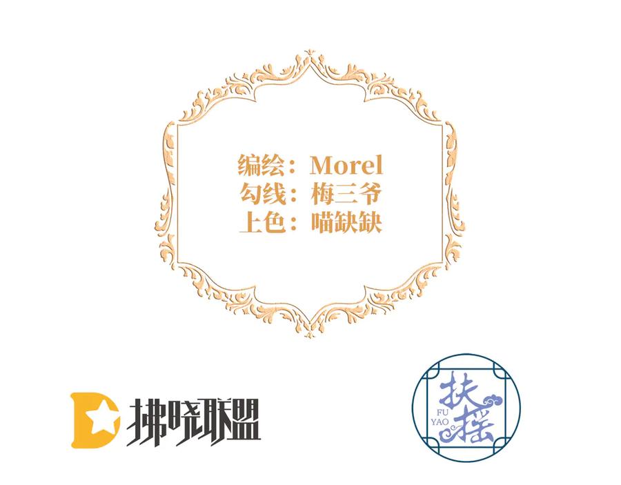 《罗斯玛丽的苏醒》04 死亡与黄金的乐园 第3页
