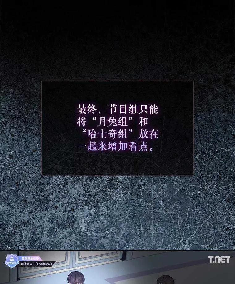 《得了不出道就会死的病》第50话 第20页