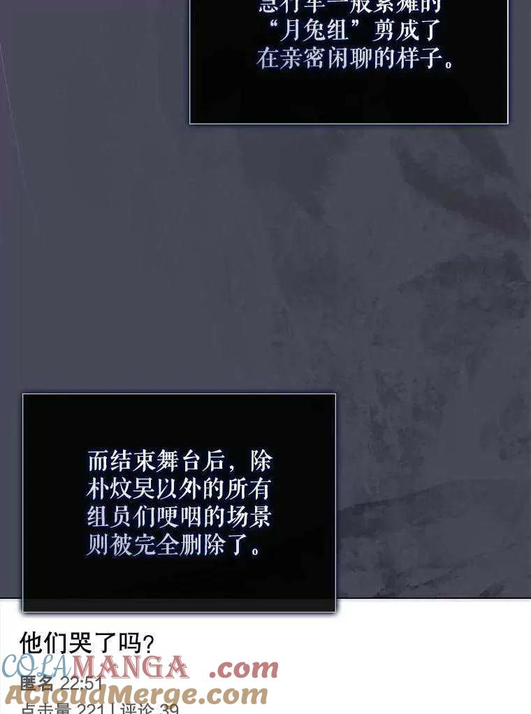 《得了不出道就会死的病》第50话 第29页