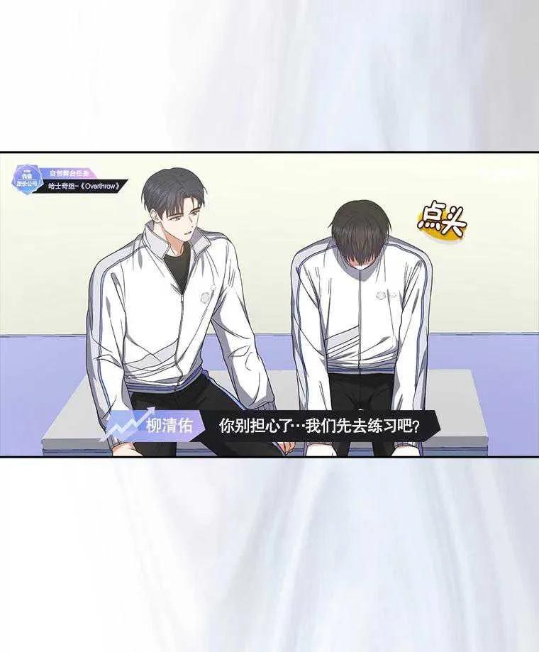 《得了不出道就会死的病》第50话 第26页