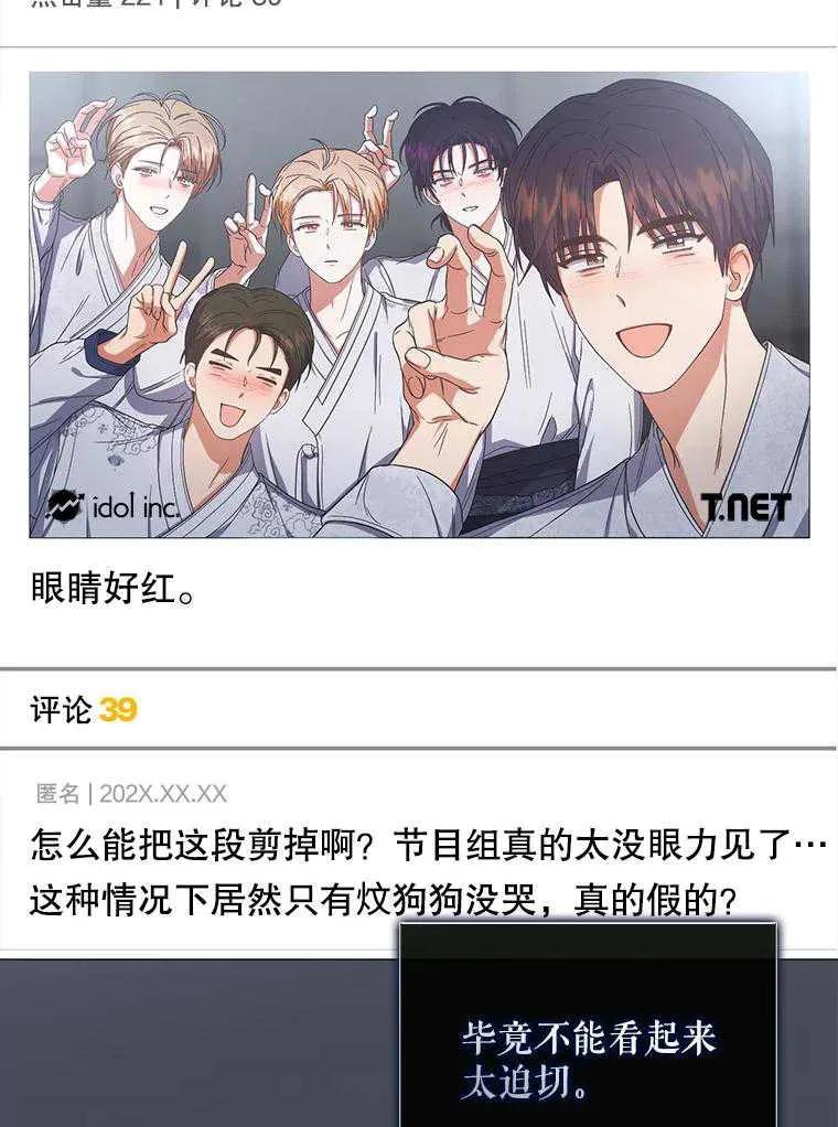《得了不出道就会死的病》第50话 第30页
