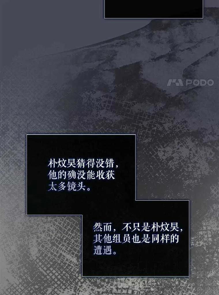 《得了不出道就会死的病》第50话 第31页