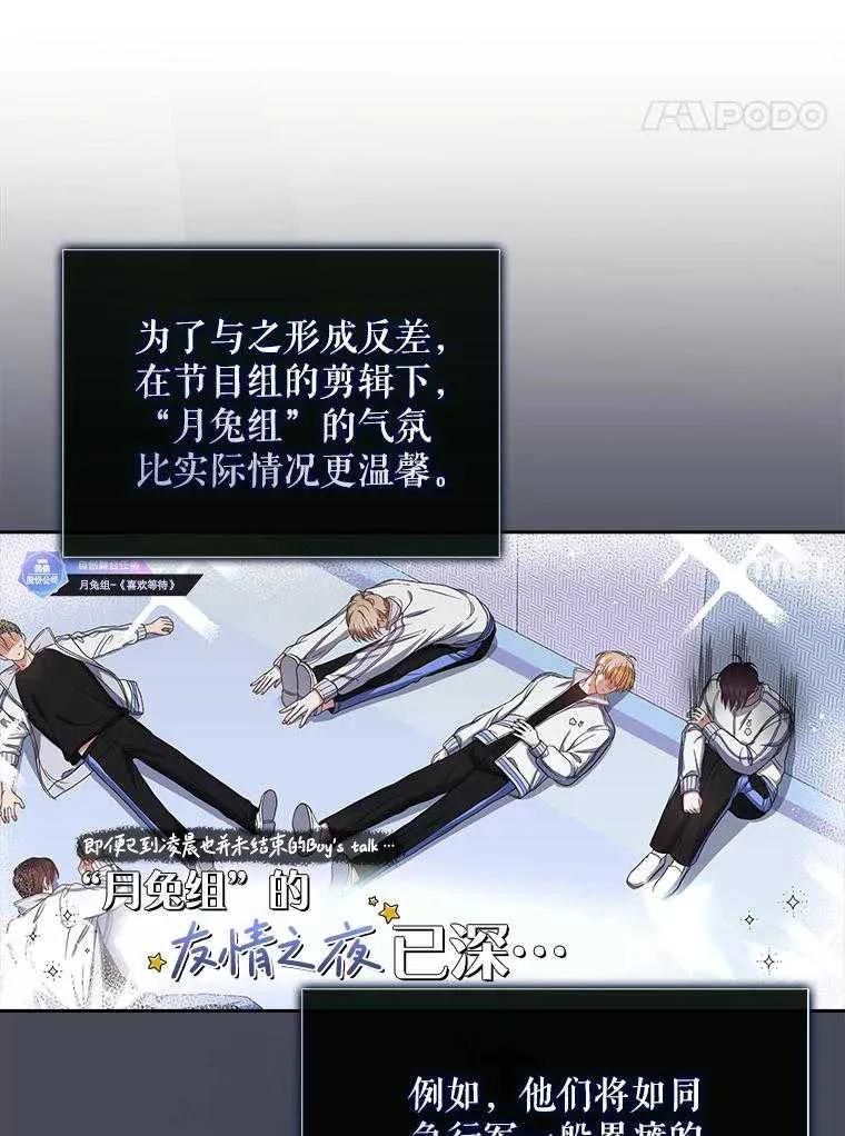 《得了不出道就会死的病》第50话 第28页