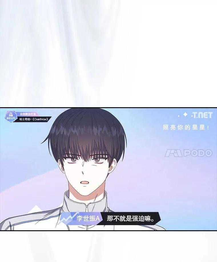 《得了不出道就会死的病》第50话 第24页