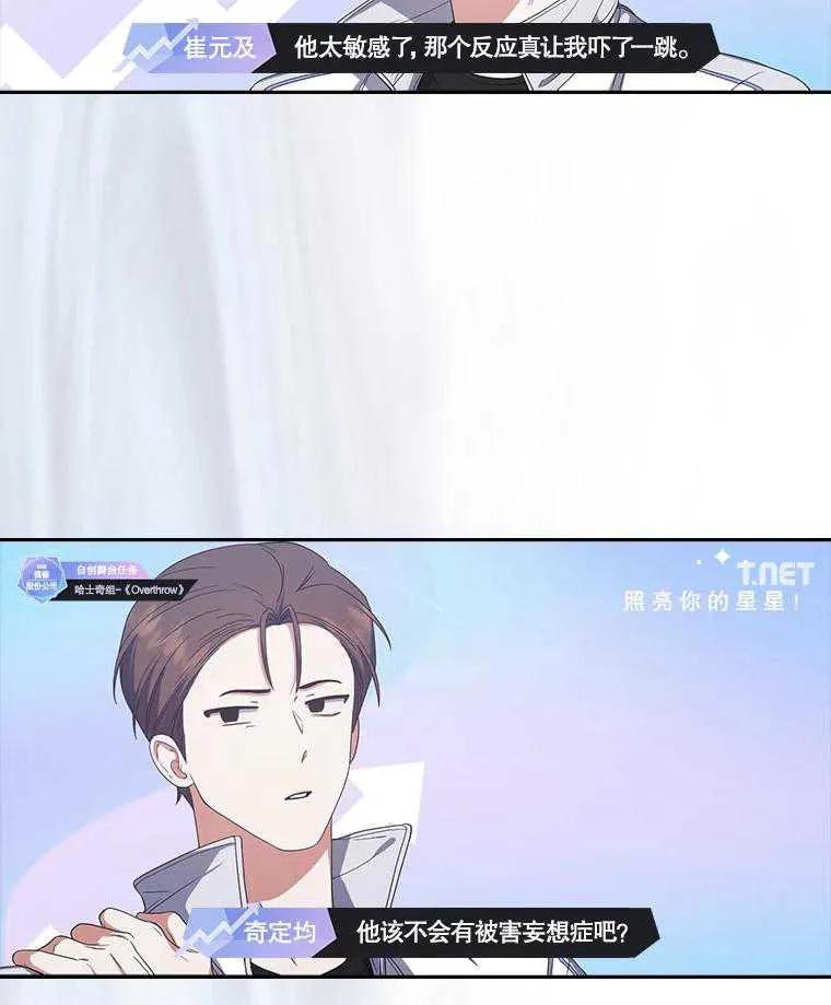 《得了不出道就会死的病》第50话 第23页