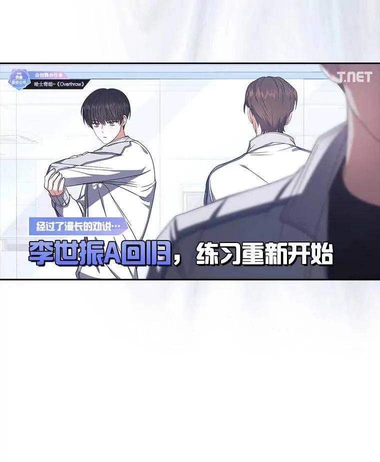 《得了不出道就会死的病》第50话 第27页