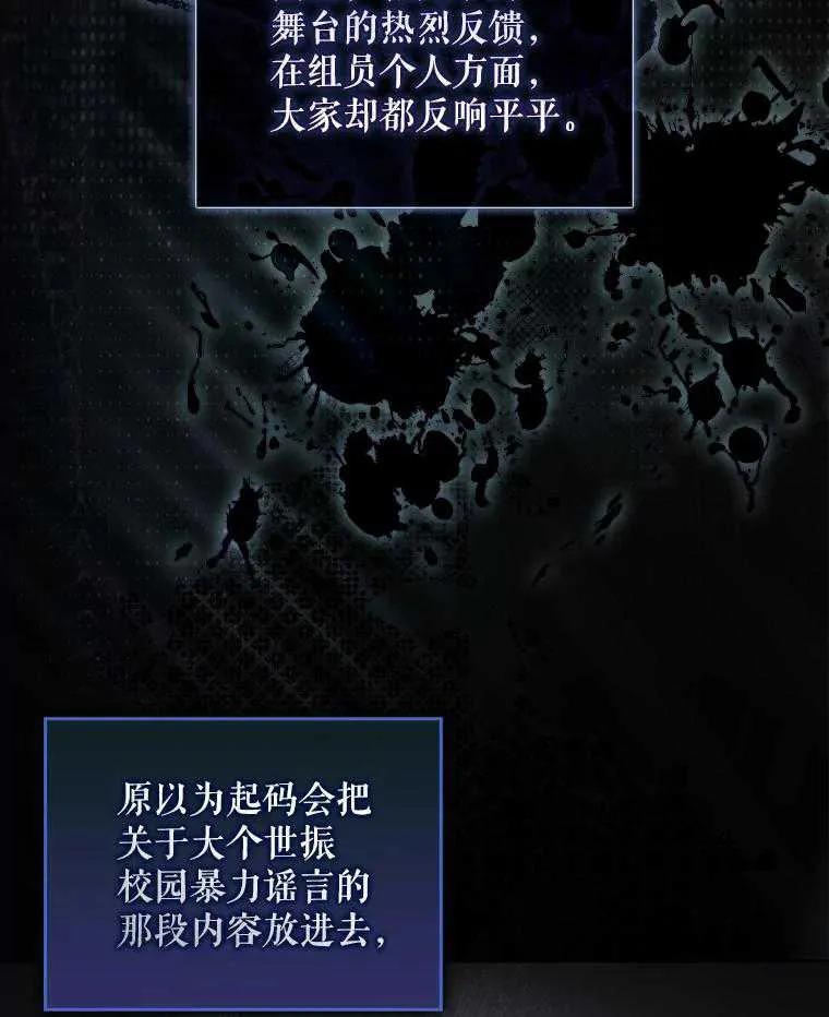 《得了不出道就会死的病》第50话 第18页