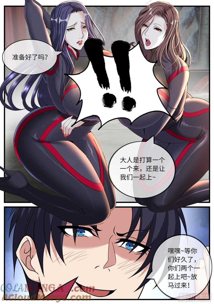 系统送我避难所 下大棋！ 第4页