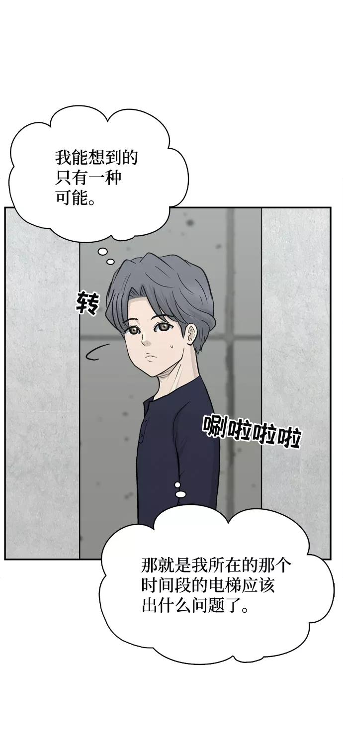 《God楼主》第60话 第57页