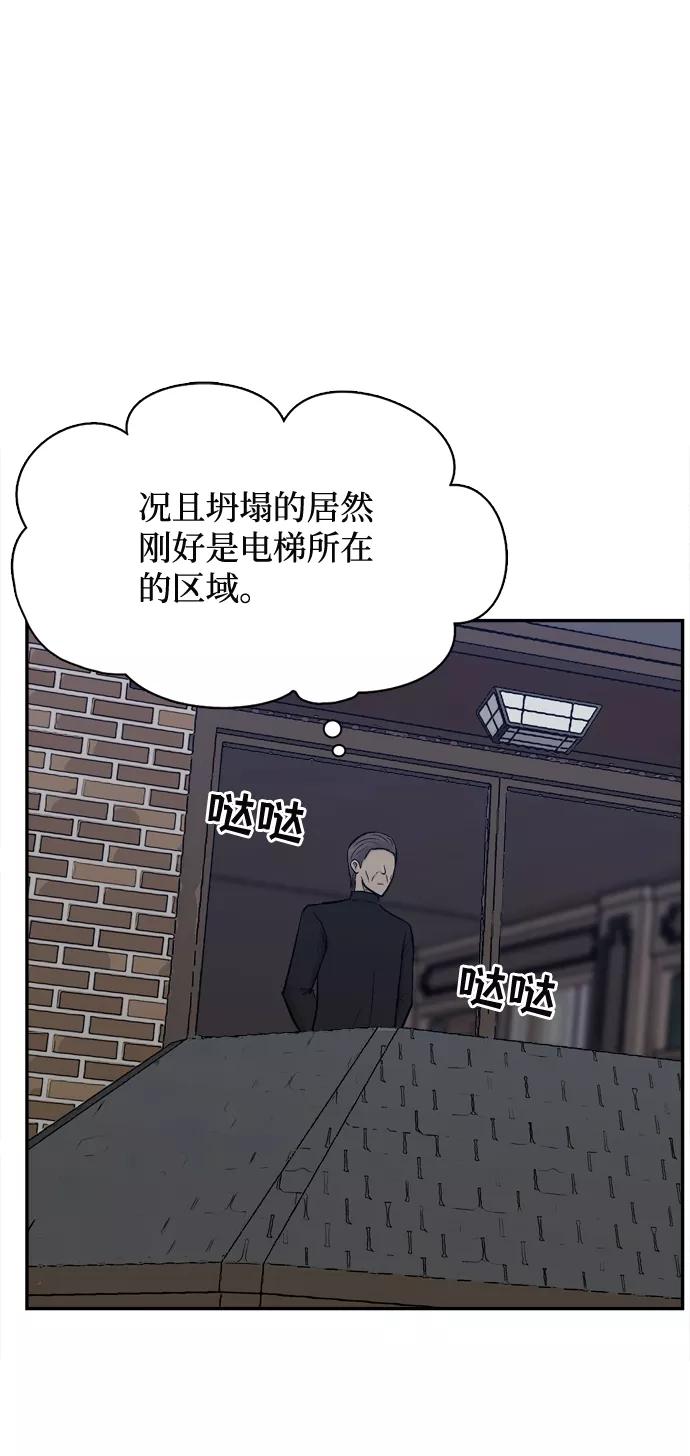 《God楼主》第60话 第53页