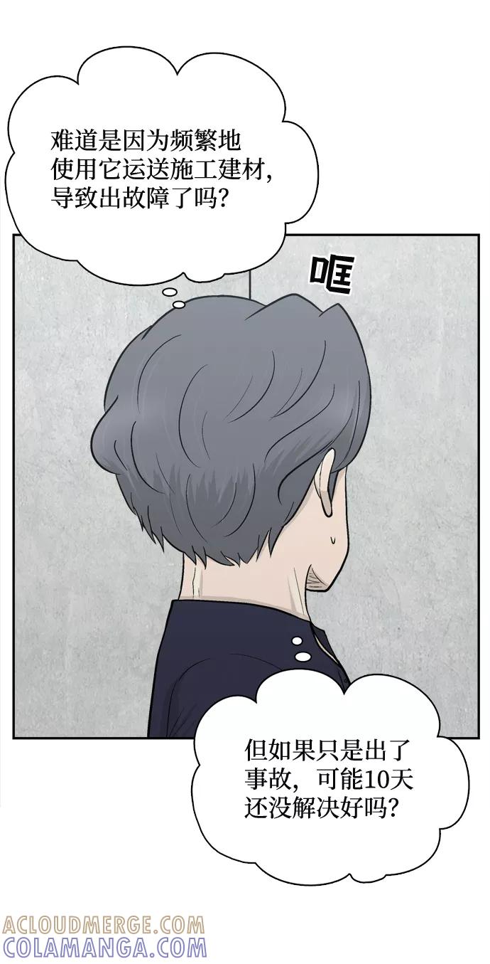 《God楼主》第60话 第58页