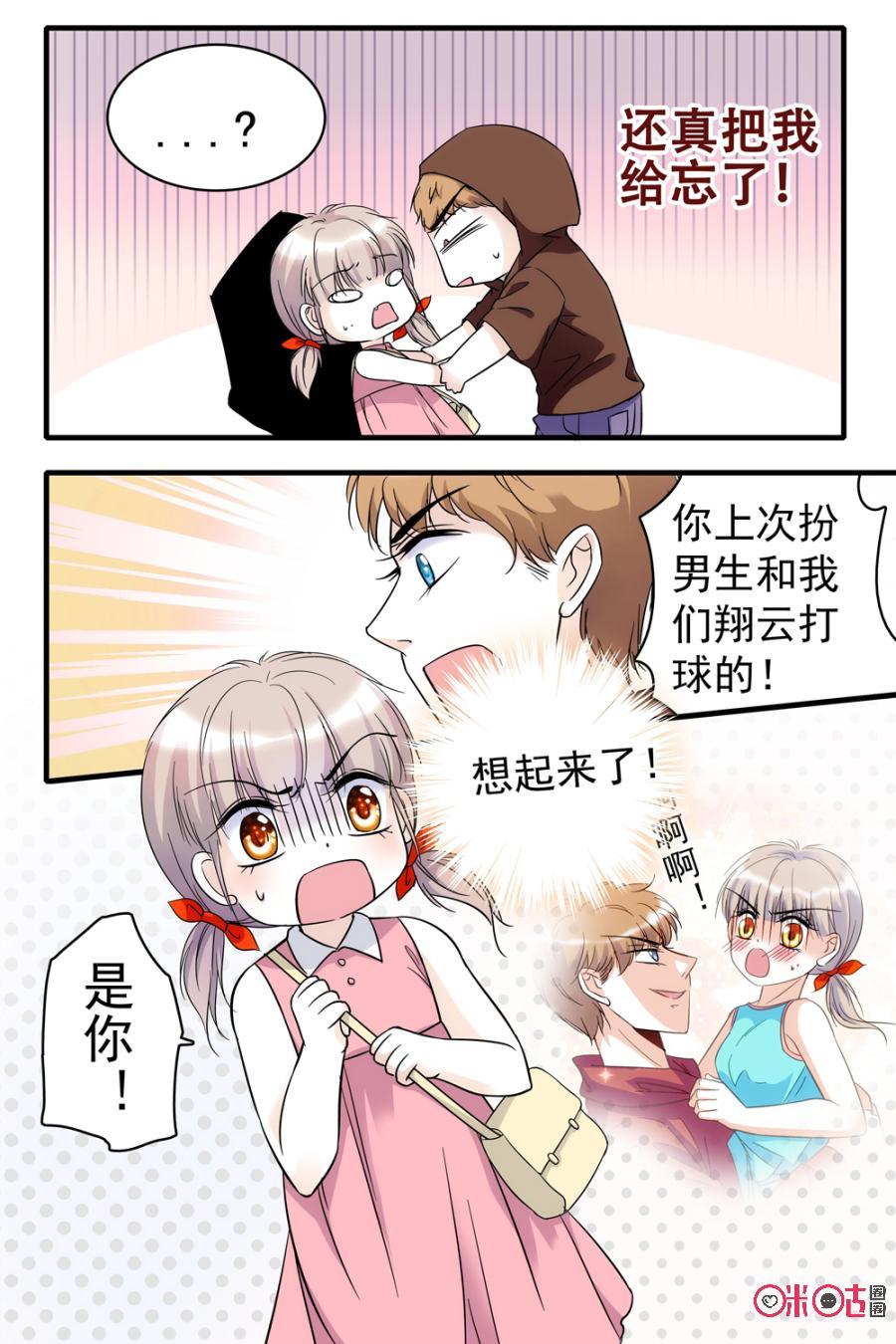 《青柠之夏》第74话 第6页