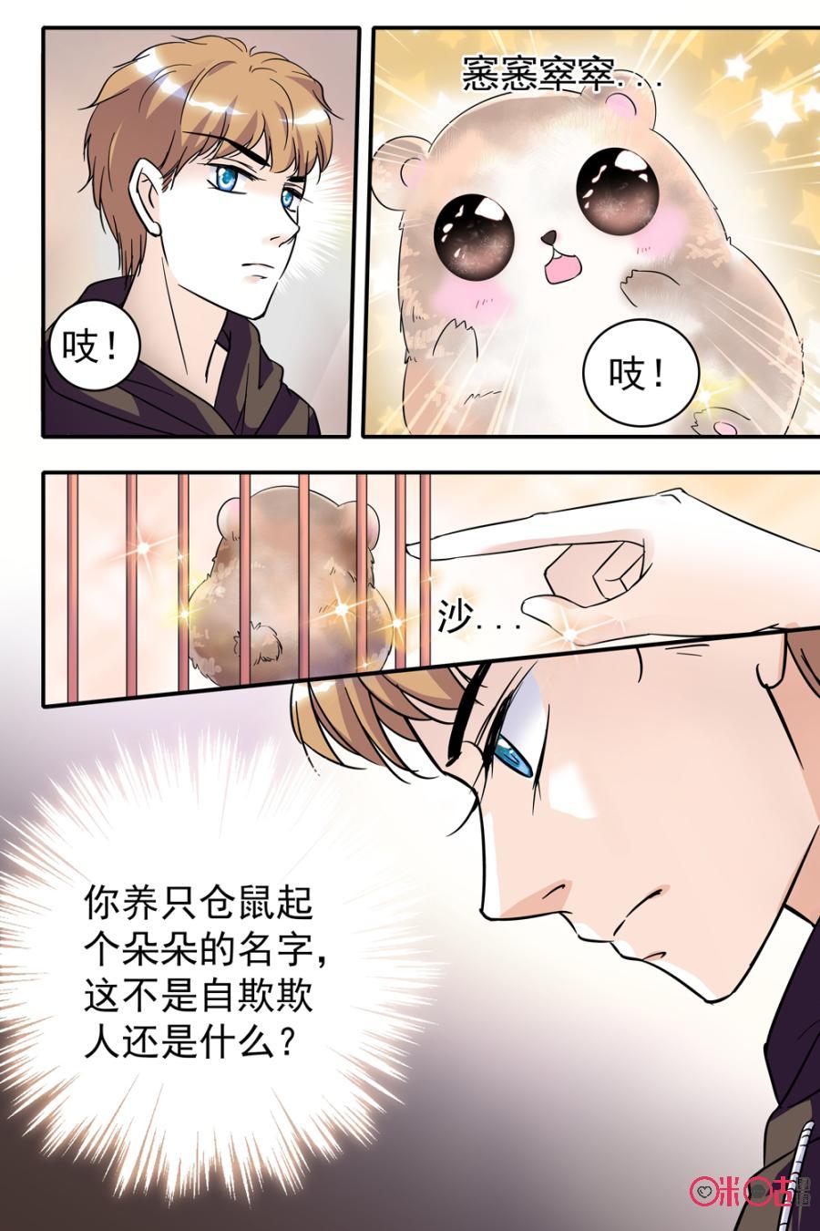 《青柠之夏》第74话 第16页