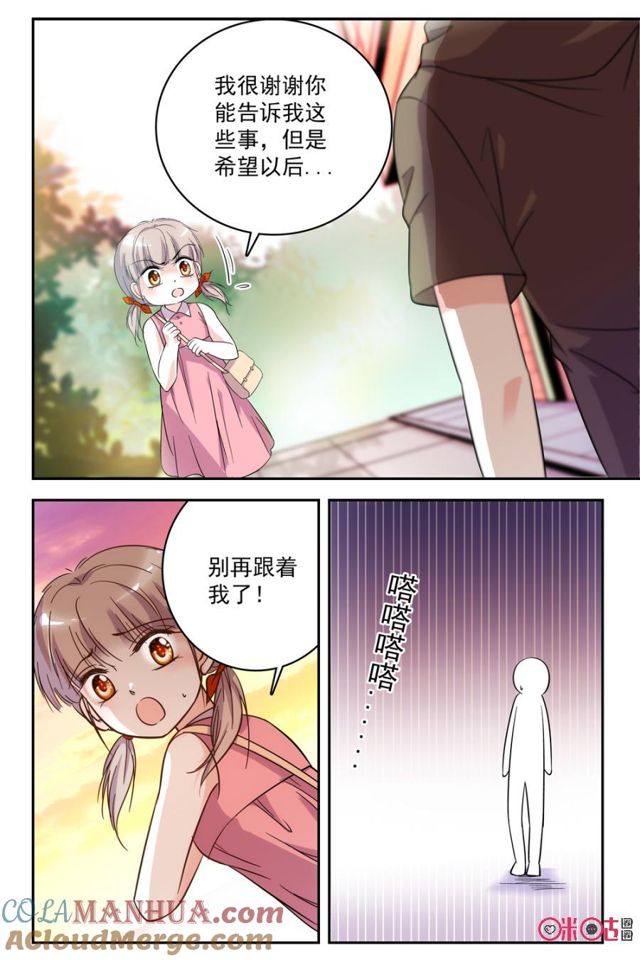 《青柠之夏》第74话 第13页